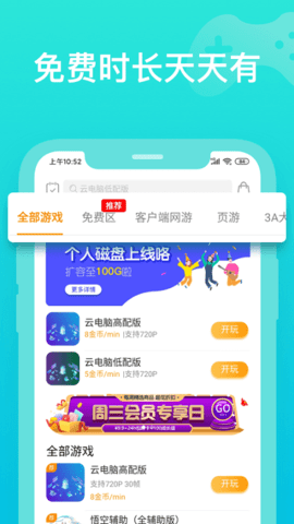 胖鱼游戏云